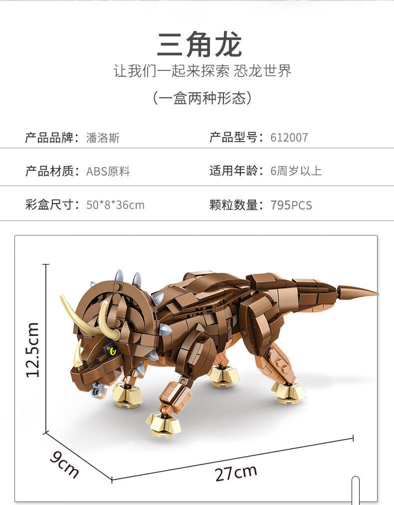 拼装拼插积木玩具模型男孩生日礼物潘洛斯612003迅猛龙化石版774pcs