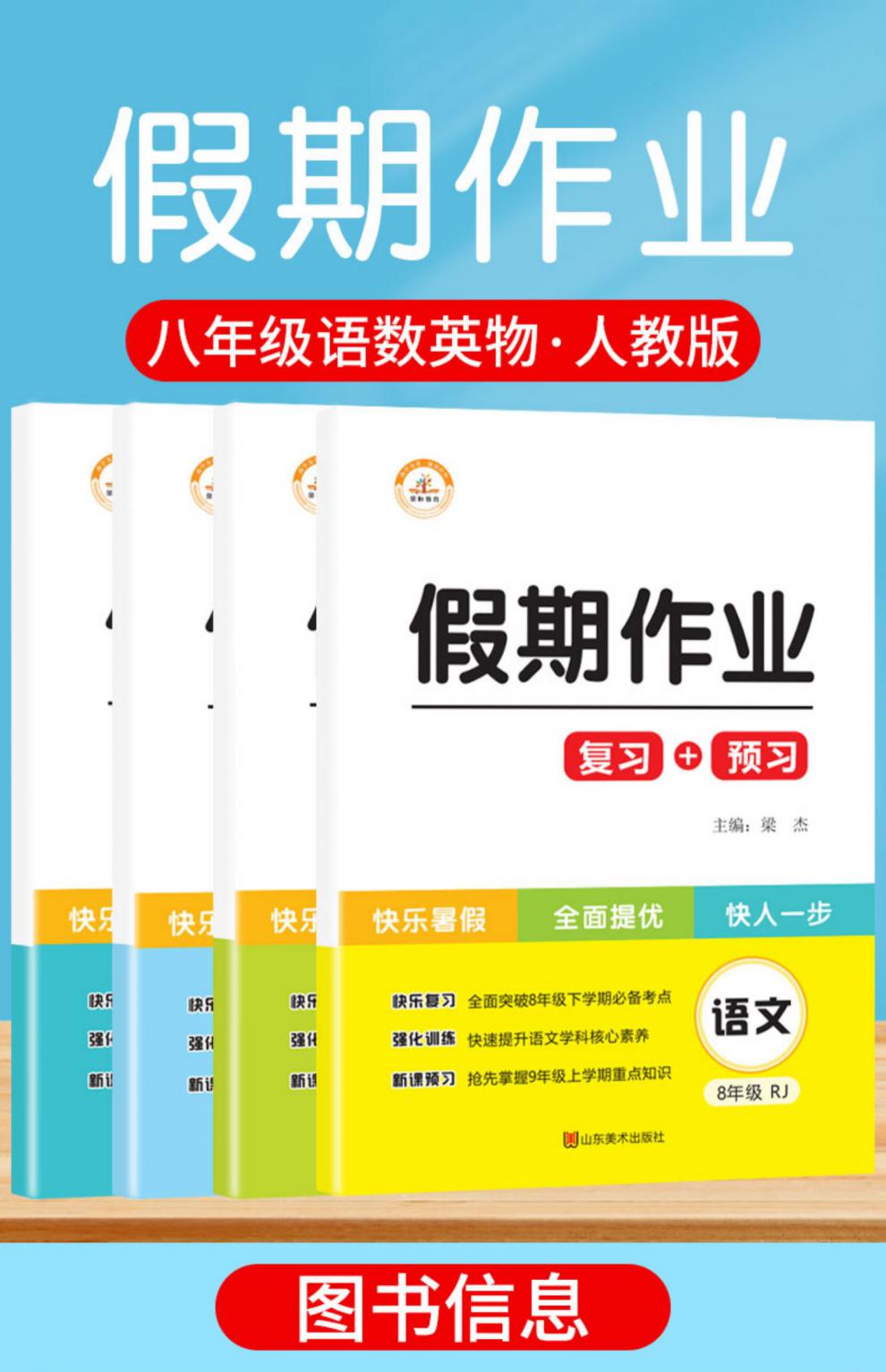 《八年级升九年级暑假衔接练习册八年级下册暑假作业语文数学英语物理