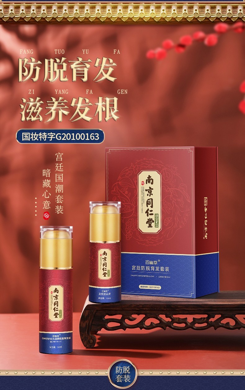 南京同仁堂 防脱育发液增发密发长发剂脂溢性脱发头皮营养液护发固发