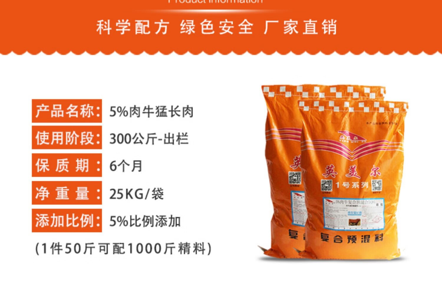 促生长增重催长肥的快素预混料添加剂英美尔 母牛饲料(20公斤)【图片
