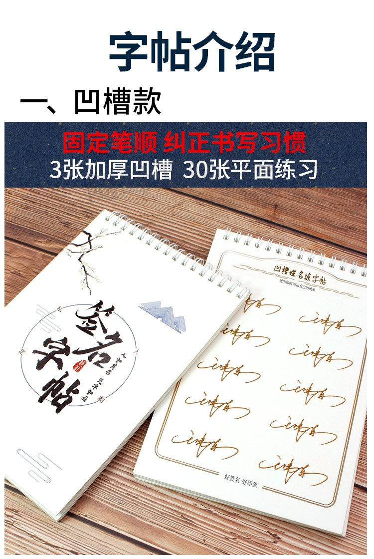 田英章字帖签名设计练字帖凹槽凹凸定制字帖本艺术名字手写制作个性