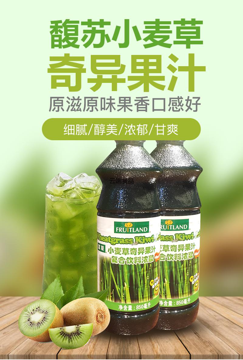 橙伯乐小麦草奇异果汁850ml浓酱风味饮料冲饮奶茶原料