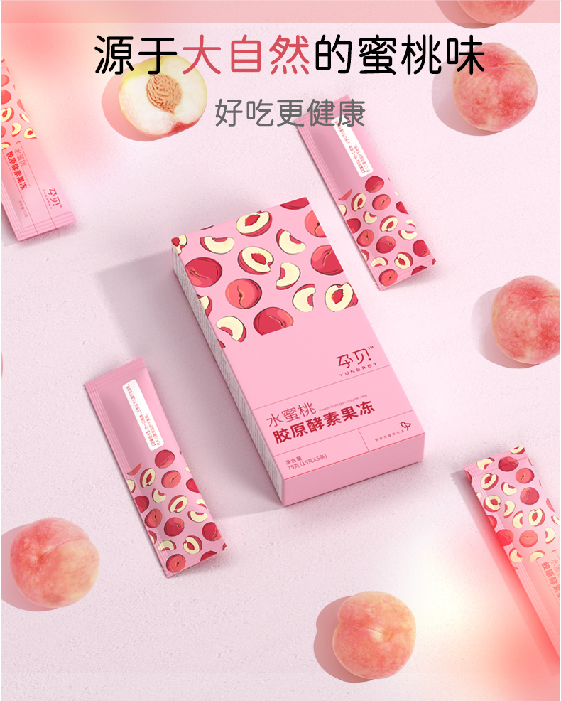 德国孕贝酵素果冻水蜜桃孝素植物水果酵素果蔬酵素夜间酵素1盒共5袋每