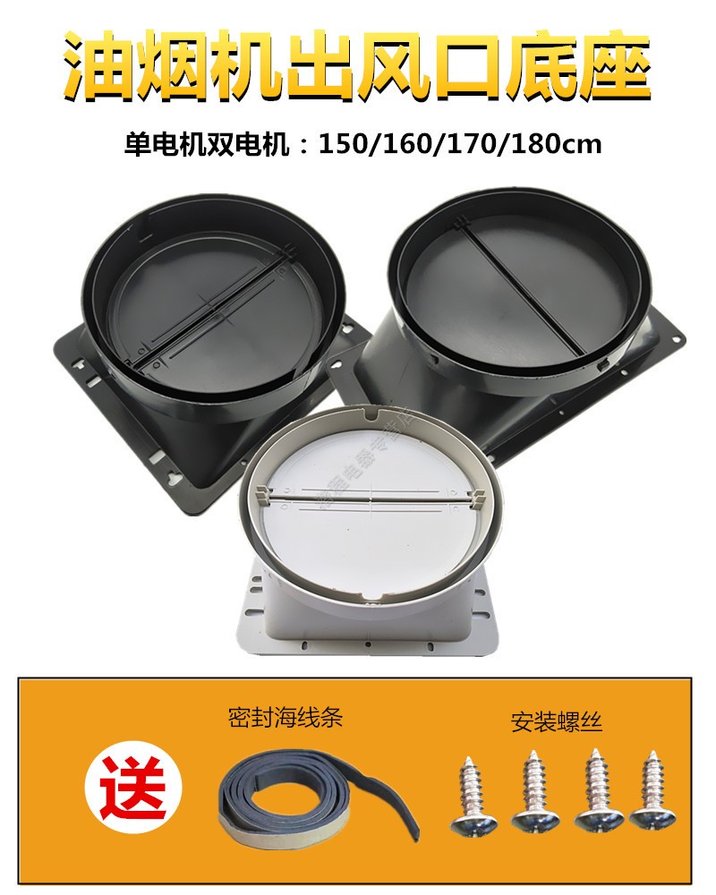 抽油烟机出风口底座排烟管止回阀防油罩排烟罩挡板配件大全通用型直径