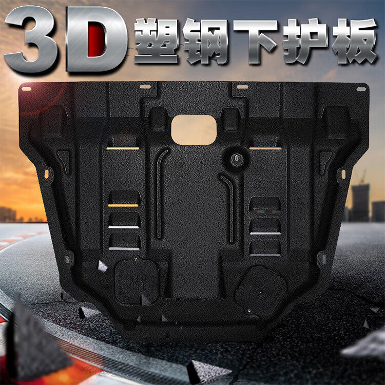 大众12-21款速腾发动机下护板19速腾保护挡板防护板底盘装甲改装 12