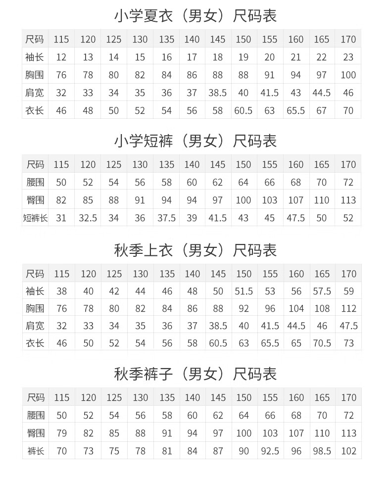 深圳小学生校服小学统一校服男女秋冬运动礼服套装夏季短袖短裤长裤