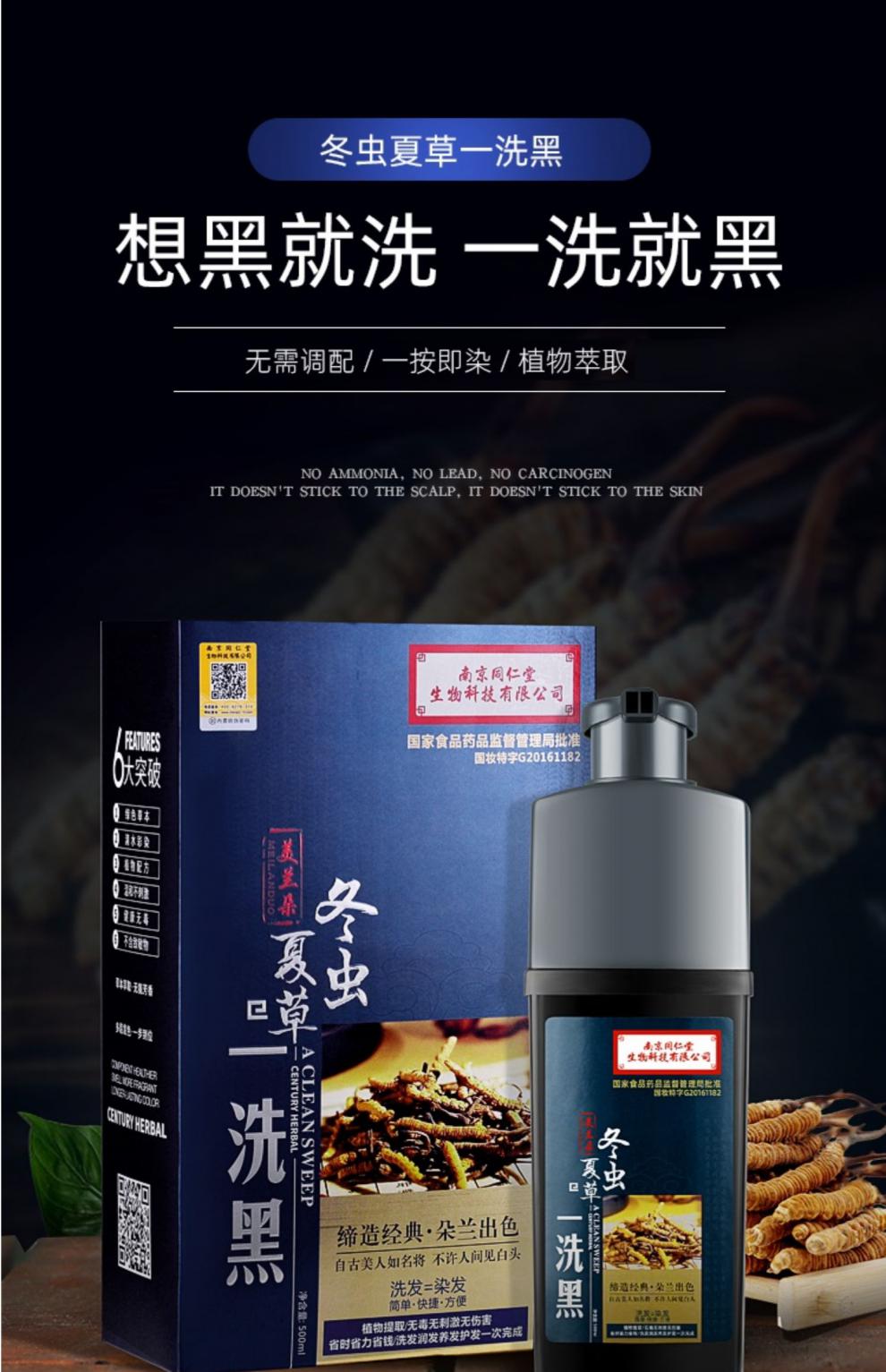 南京同仁堂一洗黑植物染发剂不沾头皮纯自己在家洗发水盖白泡泡冬虫夏