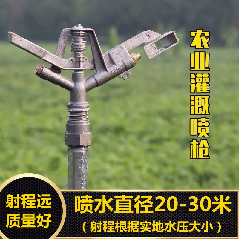 噴灌噴頭澆地噴槍金屬搖臂噴頭360自動旋轉農用大田小麥灌溉加溼草坪