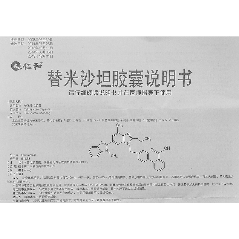 仁和替米沙坦胶囊40mg 21粒原发性高血压药1盒装 图片价格品牌报价 京东