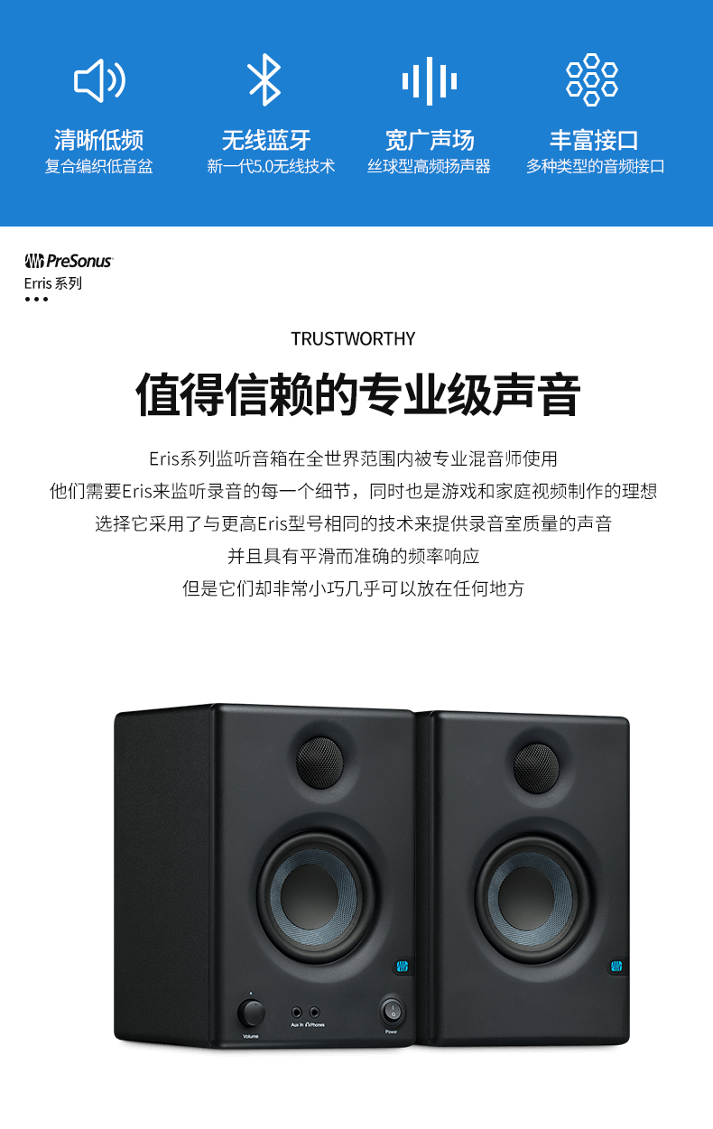 presonuserise35普瑞声纳专业录音棚蓝牙有源监听音箱桌面家用音响一