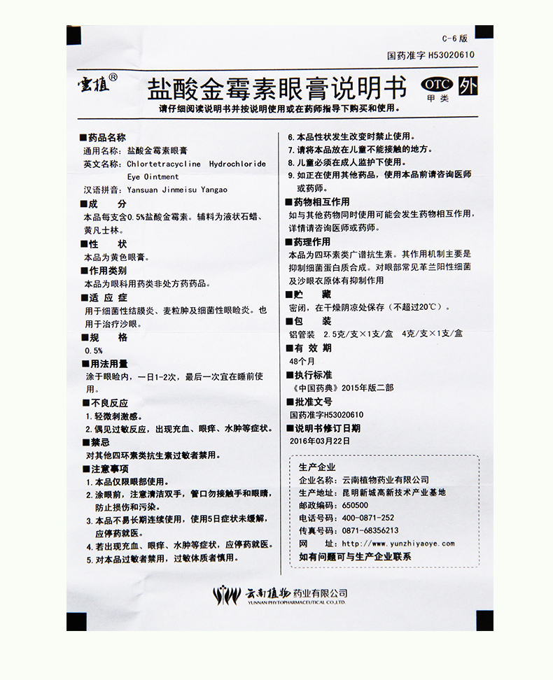 云植 盐酸金霉素眼膏眼药膏4g沙去脂肪粒金霉素眼膏眼药金霉素软膏 10