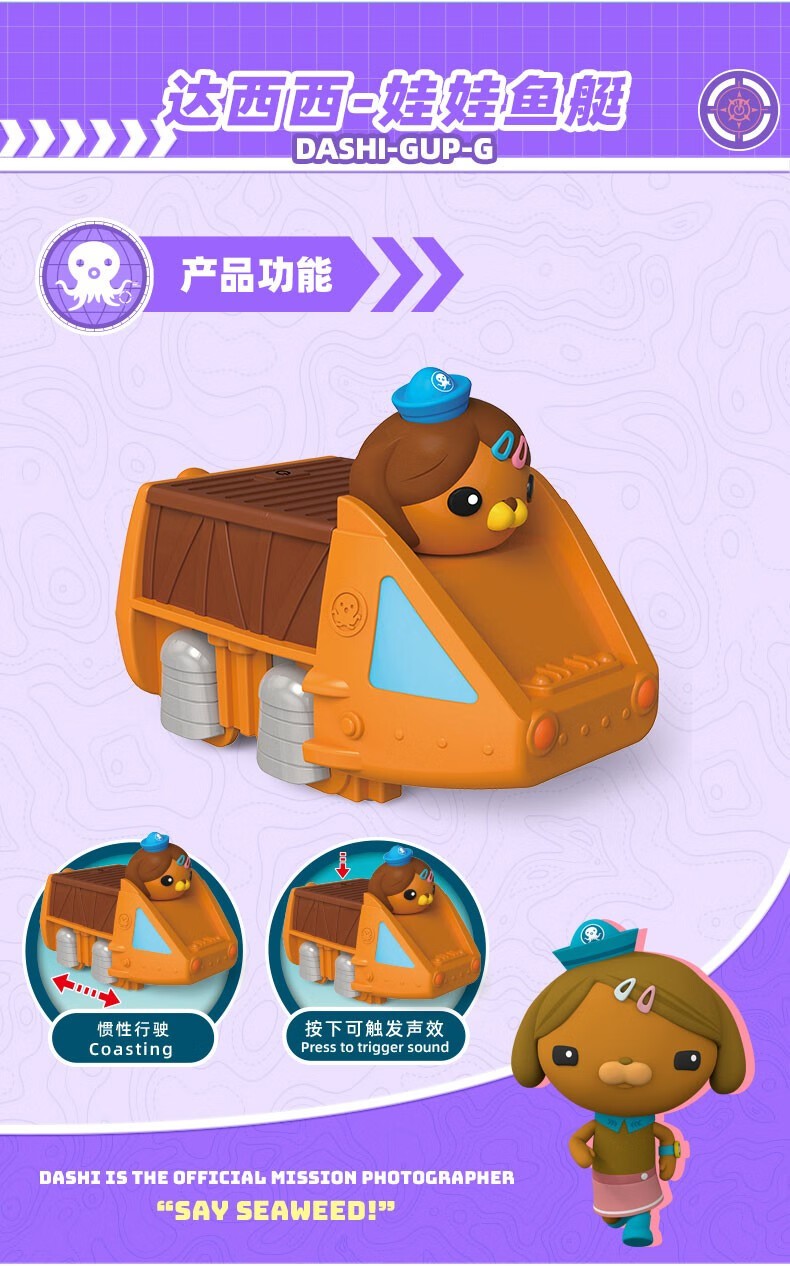 海底小纵队玩具娃娃鱼艇独角鲸艇蓝鲸艇章鱼堡六一儿童节生日礼物