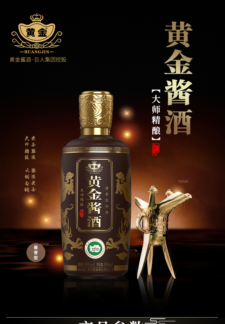 贵州金酱大师纪念酒图片