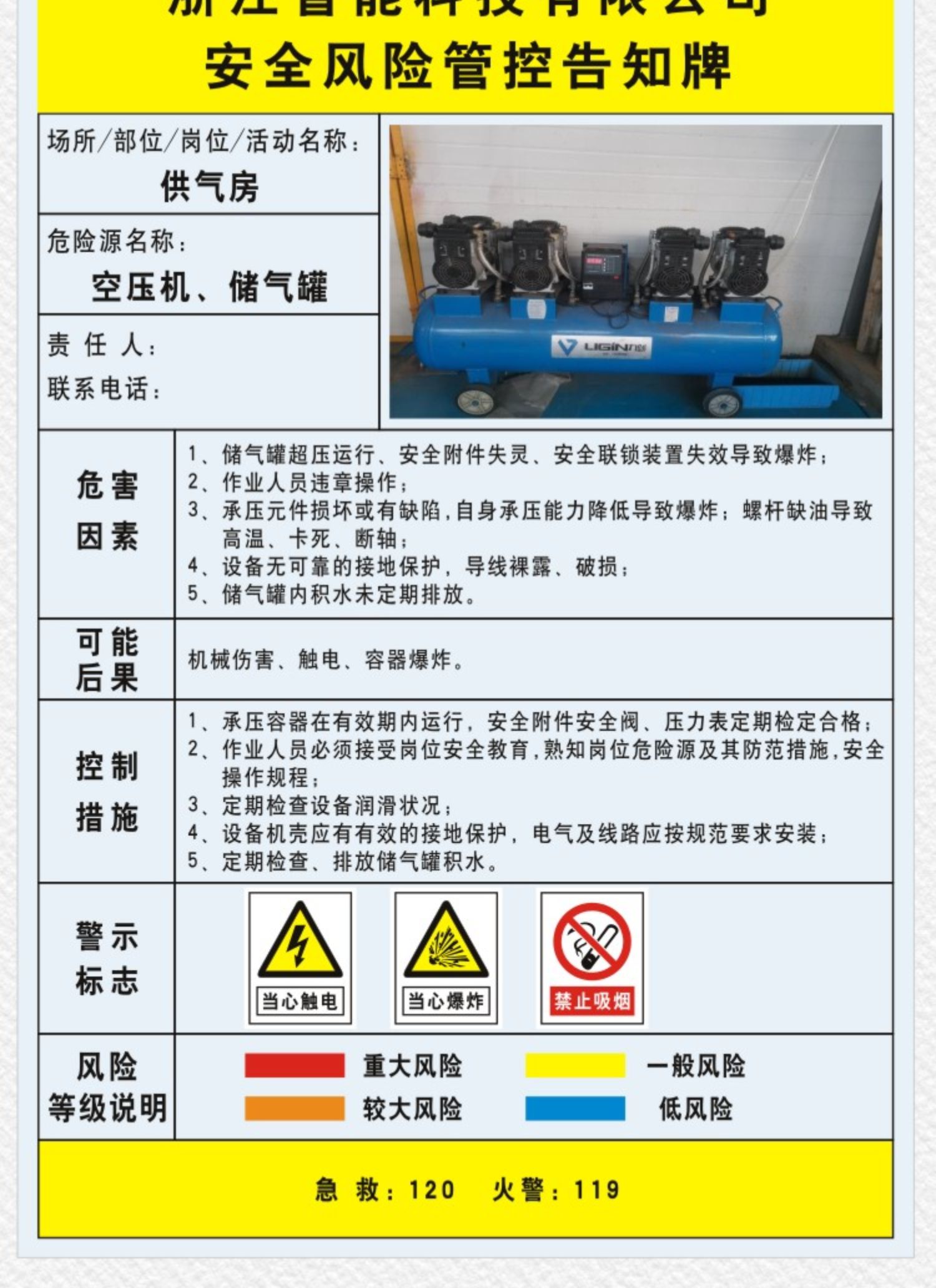 场所安全风险告知卡警示牌岗位较大风险分级管控隐患排查治理定制 c1