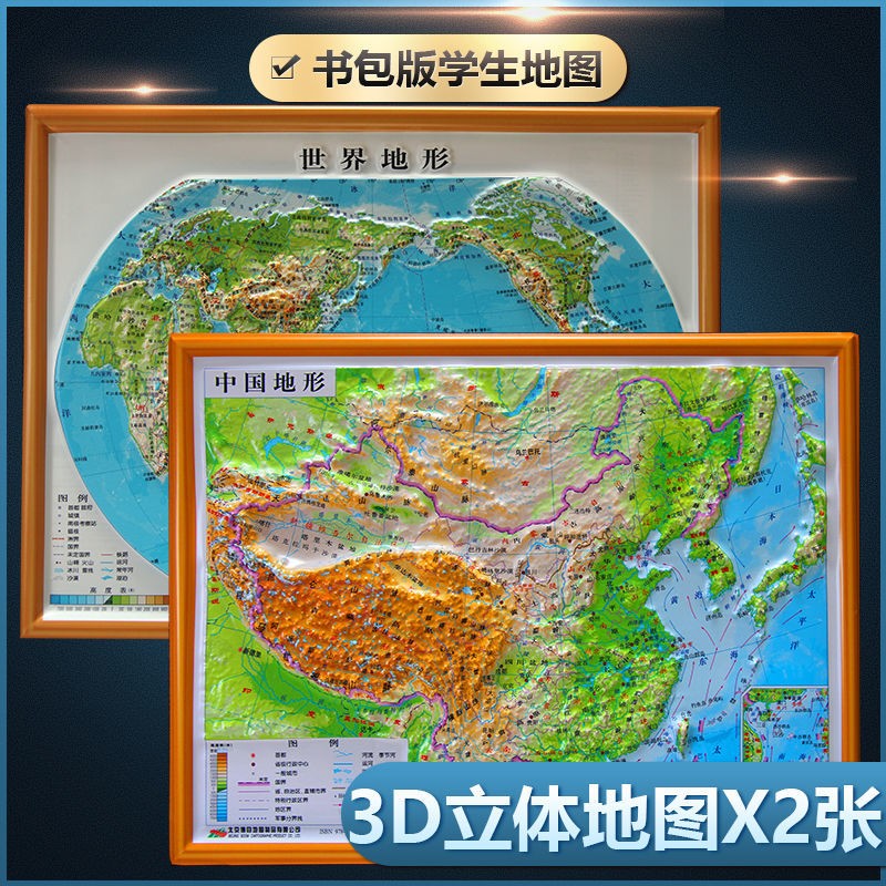 【博目】立體世界地形圖 立體中國地形圖拼圖套裝(16開)3d凹凸地理