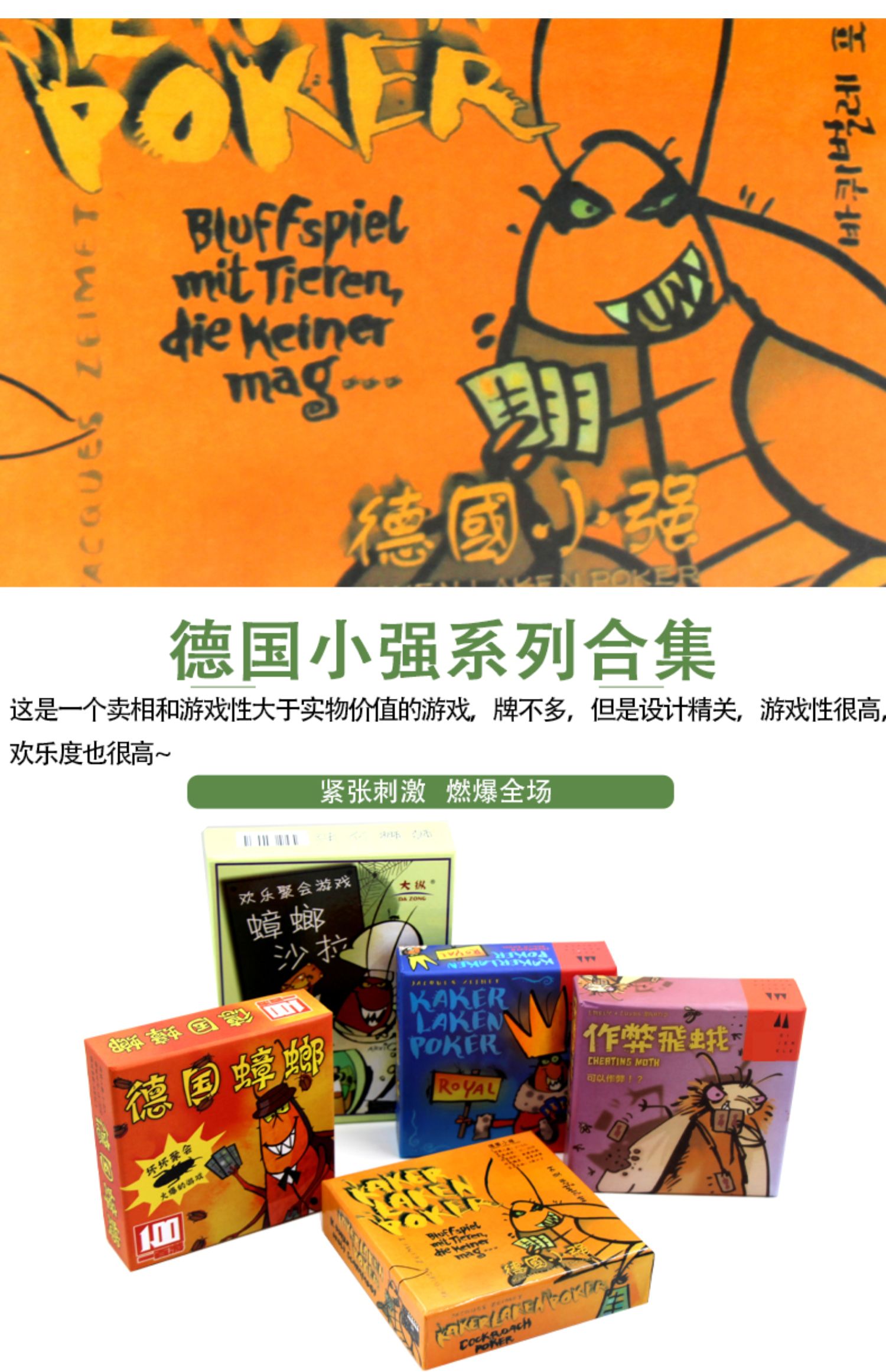 德国小强 作弊飞蛾 德国蟑螂沙拉甜汤 新手入门桌游 休闲聚会游戏