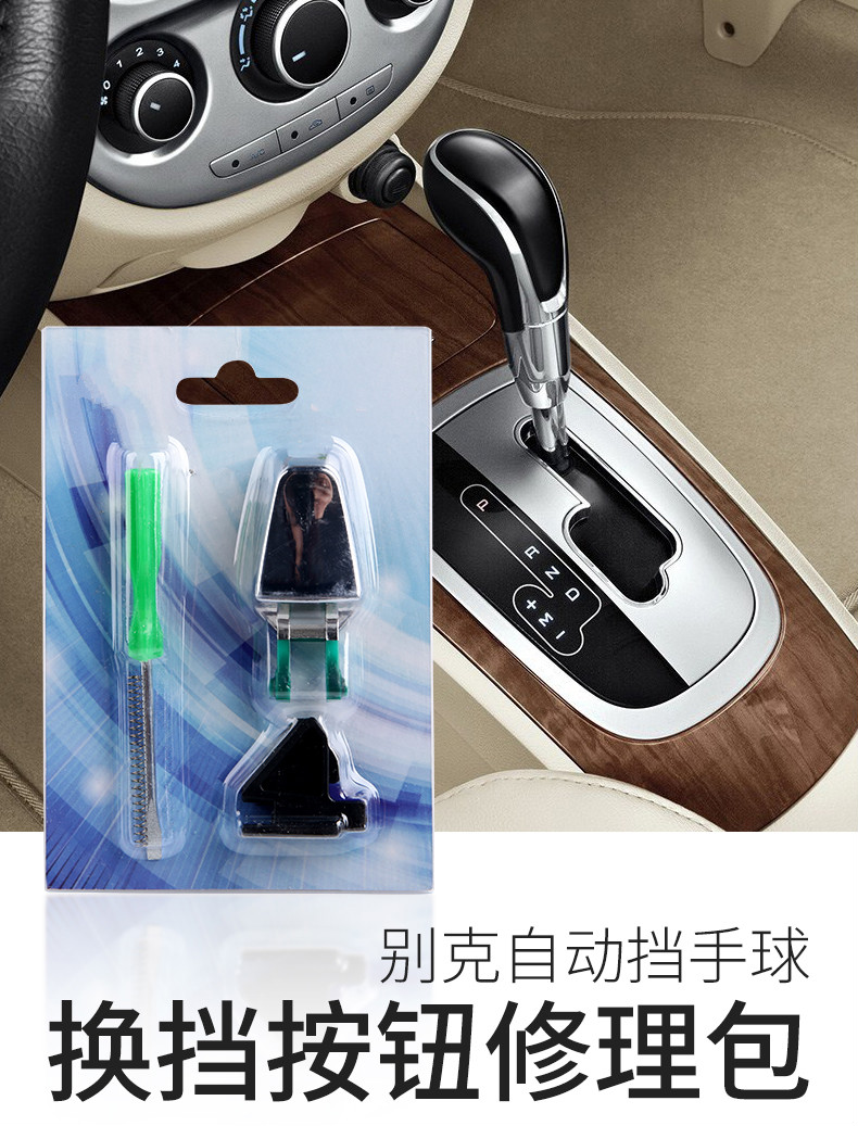 适用于别克凯越英朗君威排挡头卡子汽车档把头按钮自动档杆手球4件套