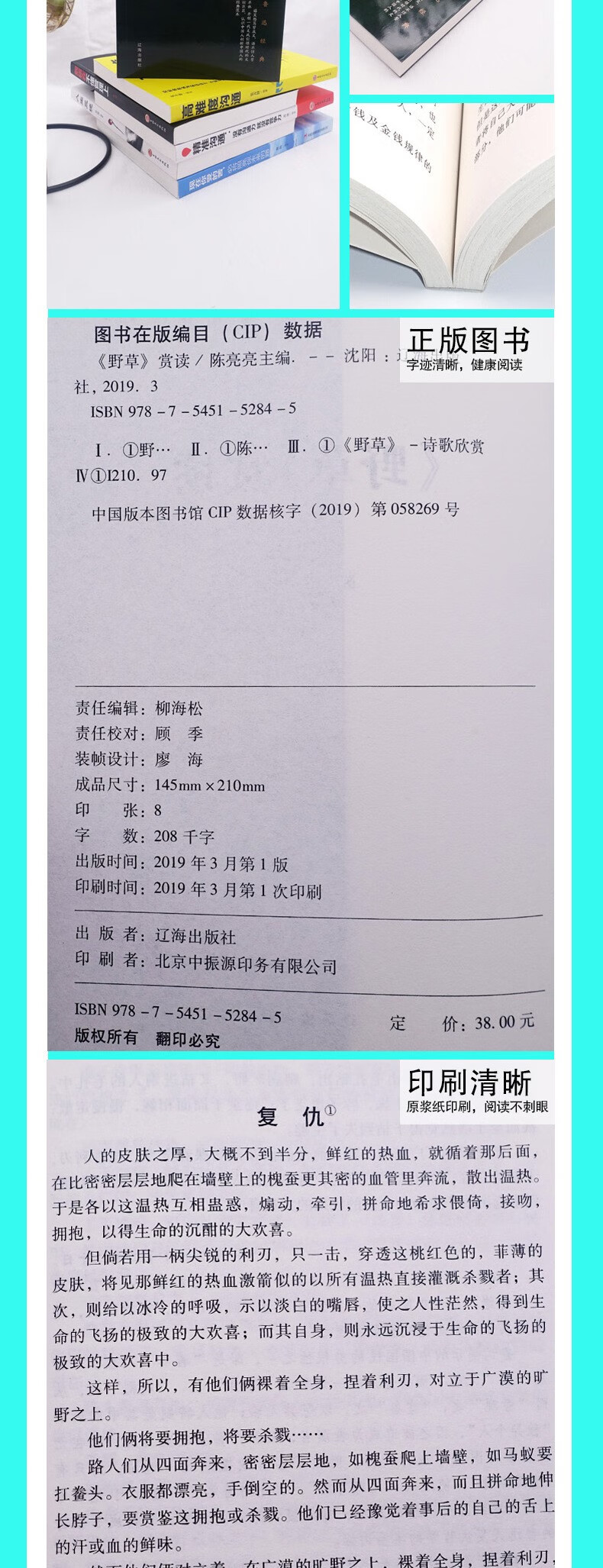 野草 鲁迅正版书籍 野草散文集全集 野草书籍阅读图书赏读青少年课后阅读书籍图书 野草赏读详情图片1