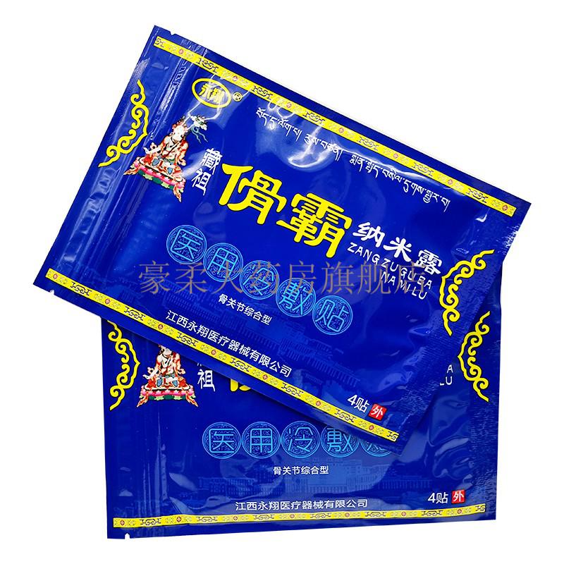永翔藏祖傦霸纳米露医用冷敷贴骨关节综合型4贴/盒 2盒装【图片 价格