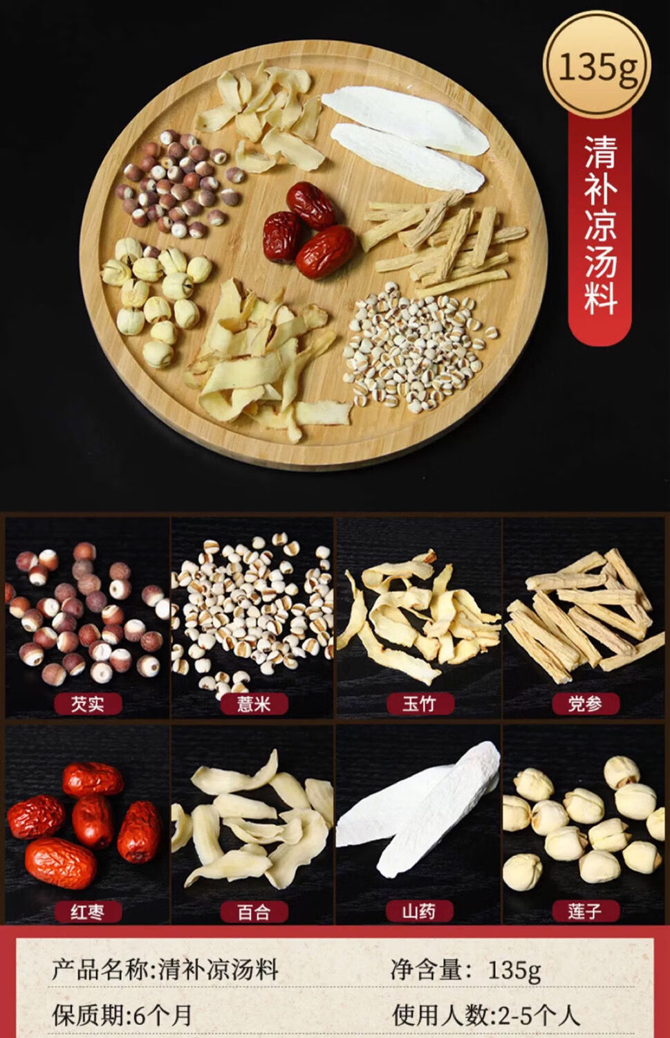 煲汤食材图片及名称图片