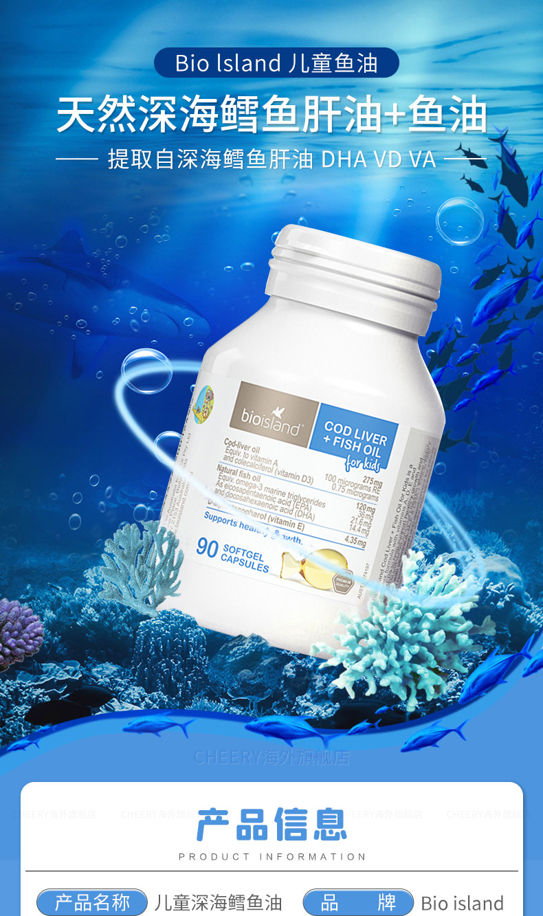 bioisland佰澳朗德鱼肝油鱼油鳕鱼油宝宝儿童小孩辅食软胶囊易吸收90