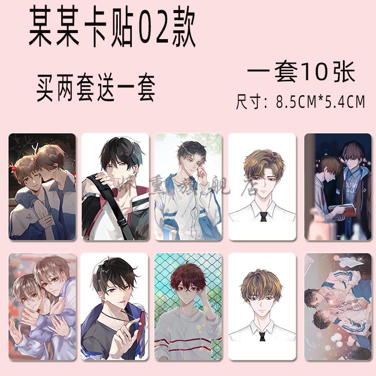 洞狮杀破狼伪装学渣贺朝谢俞杀破狼长庚顾昀某某周边水晶卡贴学生饭卡