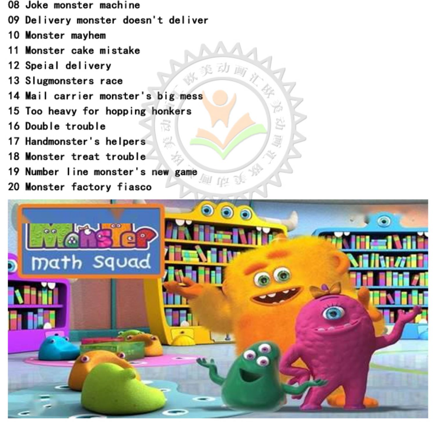 英文版monster math squad怪物数学小分队车载视频u盘数学动画dvd u盘