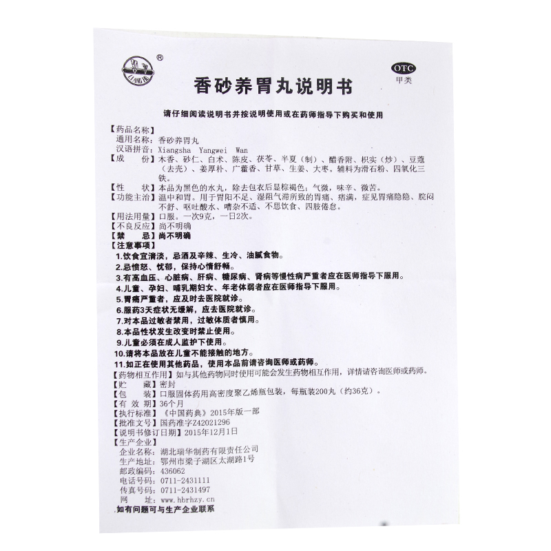 瑞华梁湖香砂养胃丸200丸温中和胃不思饮食胃脘满闷或泛吐酸水1盒装