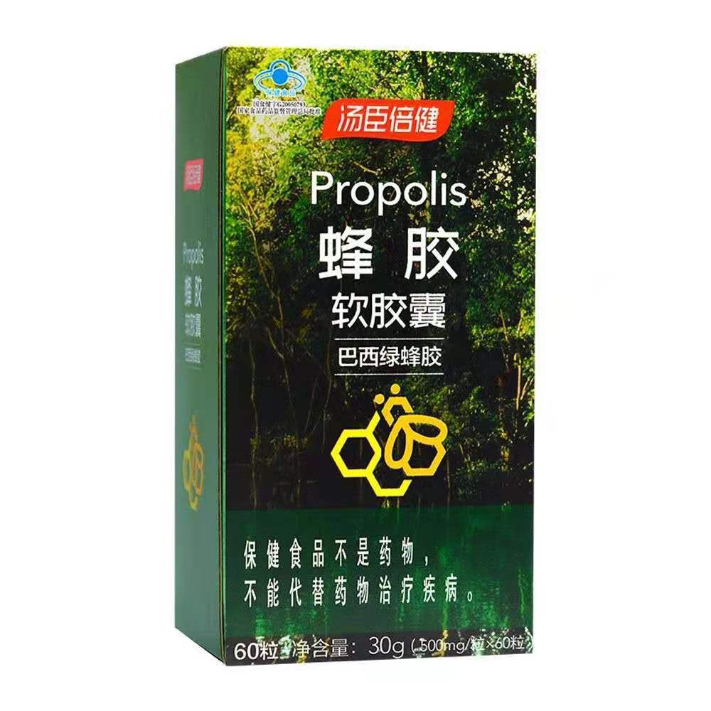 伟博蜂胶软胶囊巴西绿蜂胶60粒30粒有防伪无积分30粒2瓶体验装