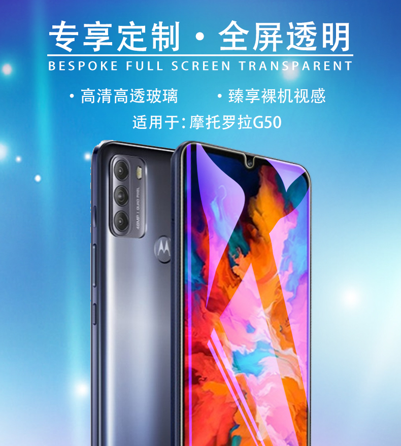 弗雷德 摩托罗拉g50钢化膜xt2137-2手机膜motorolag50全屏覆盖抗蓝光
