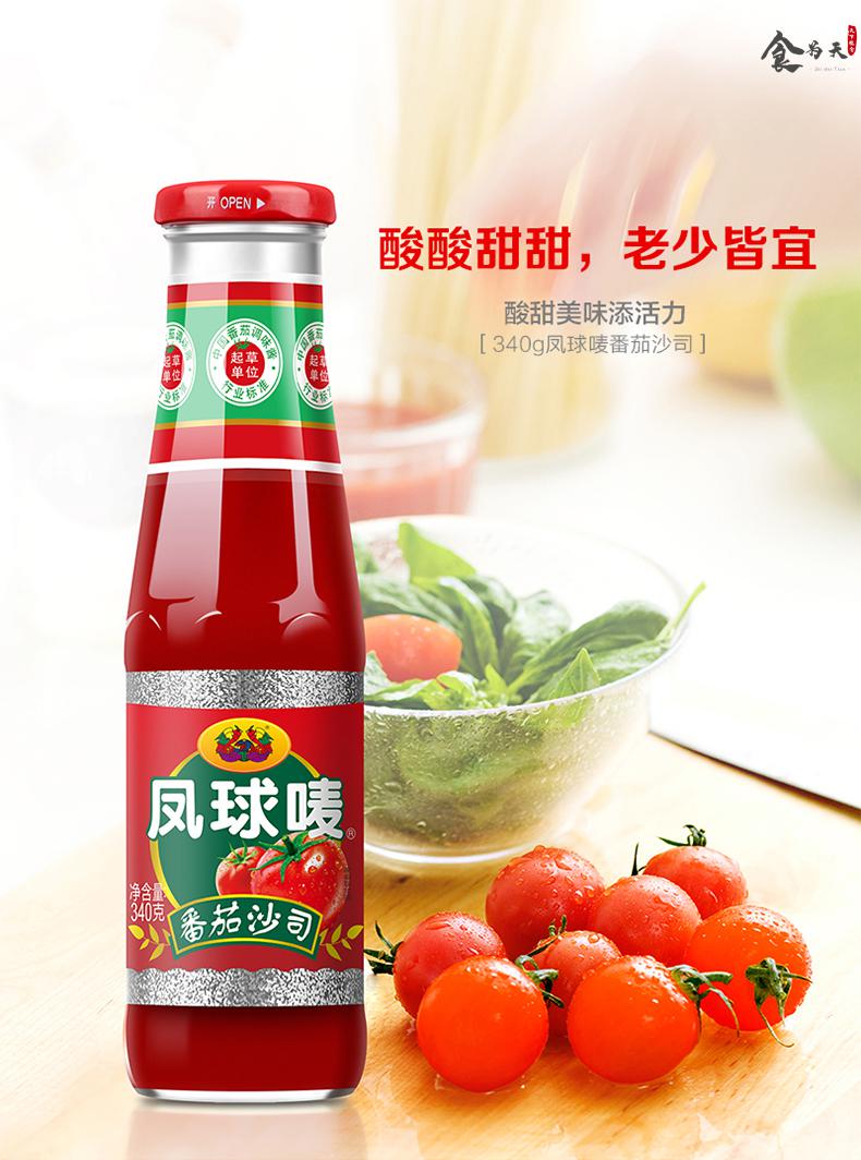 凤球唛番茄沙司340g番茄酱薯条酱汁披萨调味品鸡翅调料寿司调味料