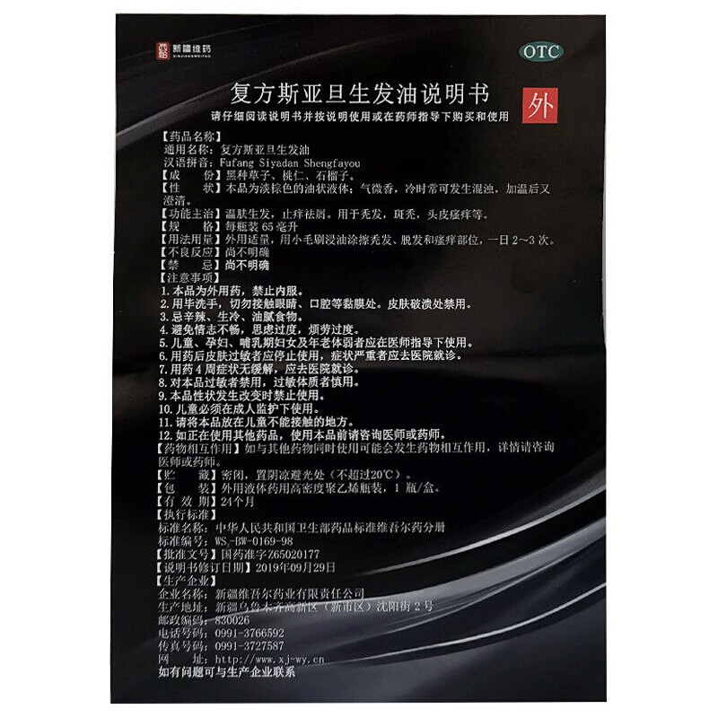 复方斯亚旦生发酊正品65ml男士女士斑秃生发油脂溢性非日本进口生发夜