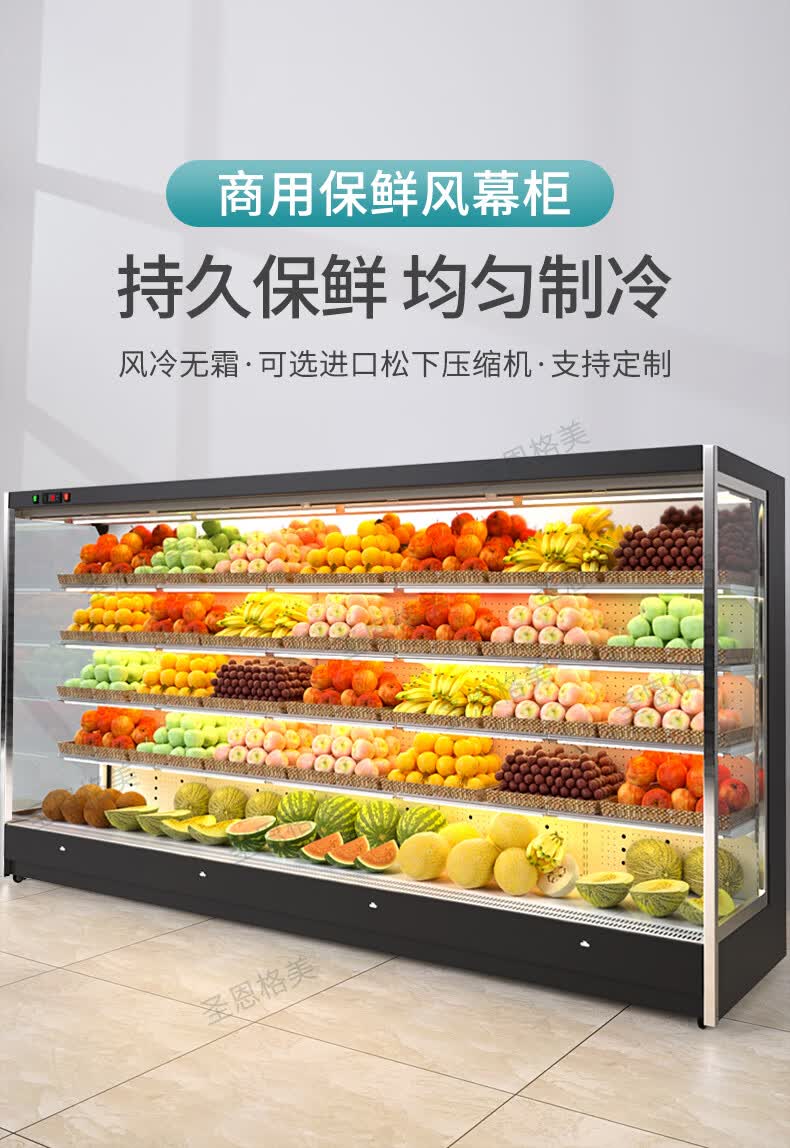 圣恩格美sengemi风幕柜水果保鲜柜商用冰柜超市酸奶饮料柜直冷风冷