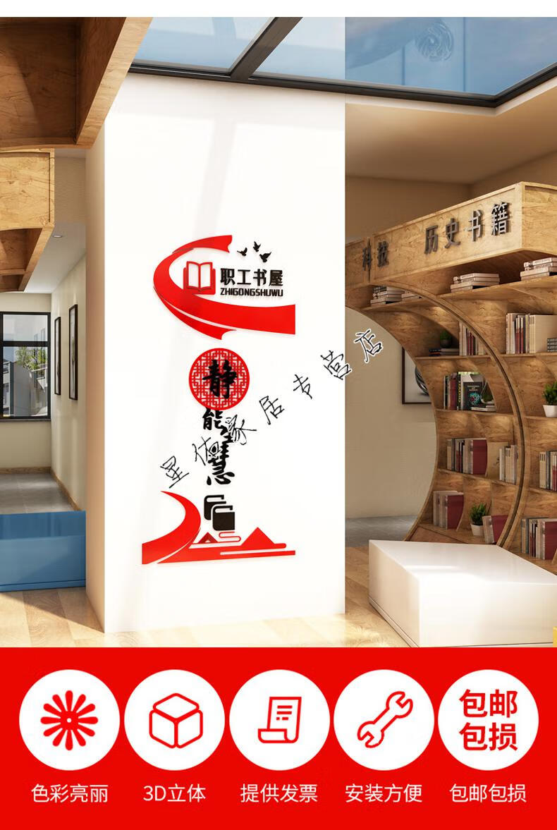 职工书屋图书馆角幼儿园小学教室墙面装饰文化墙贴纸贴画班级布置0534