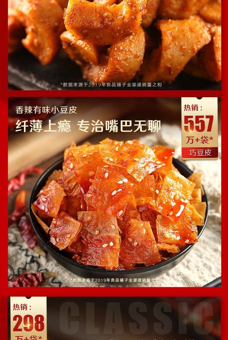 京选美食良品铺子火辣大满贯零食网红什锦辣条大辣片面筋休闲618g学霸