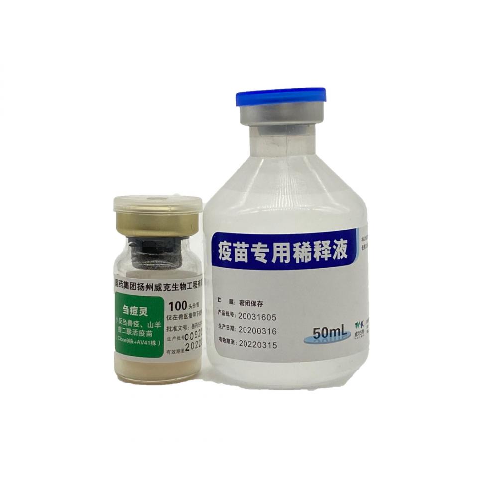 哈药羊三联四防羊痘小反刍羊链球菌羊传染性胸膜肺炎破伤风抗毒素羊
