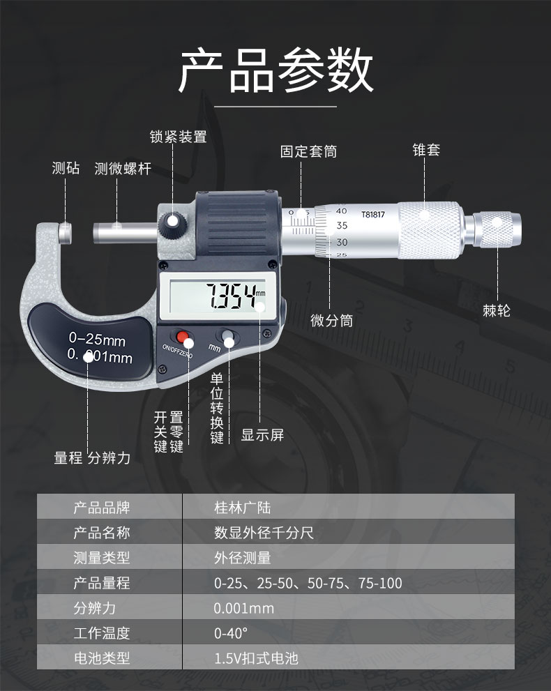 桂林广陆数显外径千分尺高精度工业级电子螺旋测微器 0