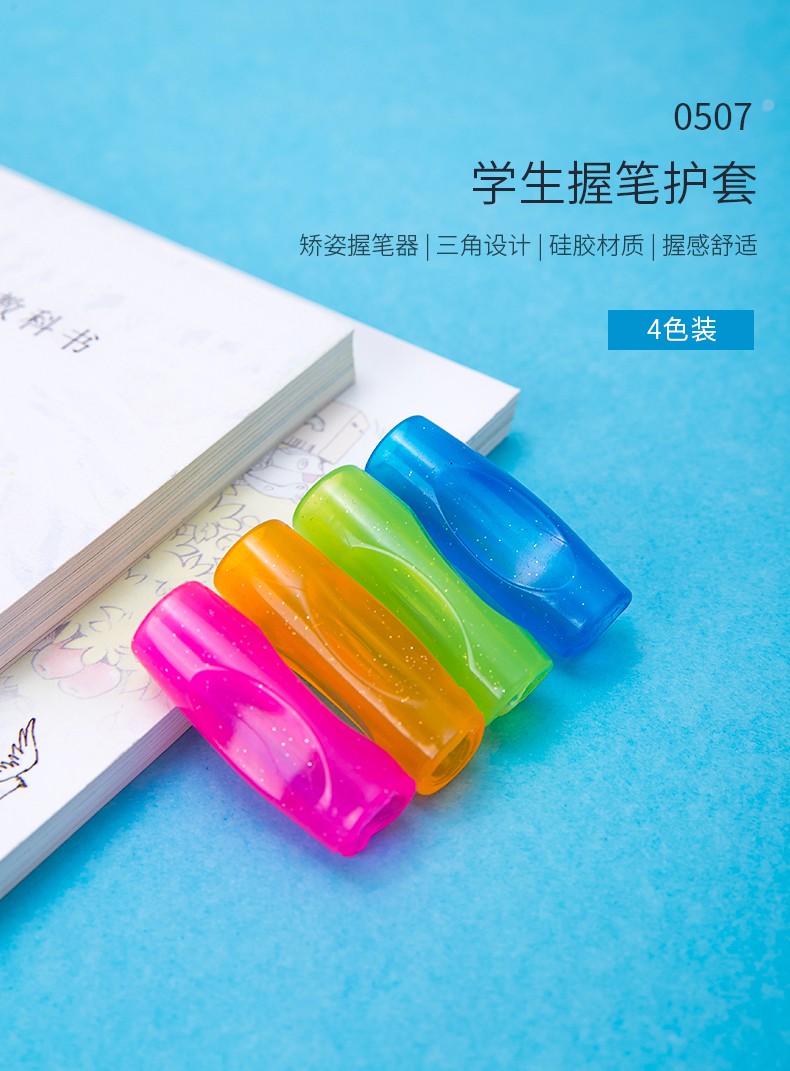 握笔器小学生铅笔写字纠正姿势握笔器神器幼儿园初学者3-6硅胶笔套