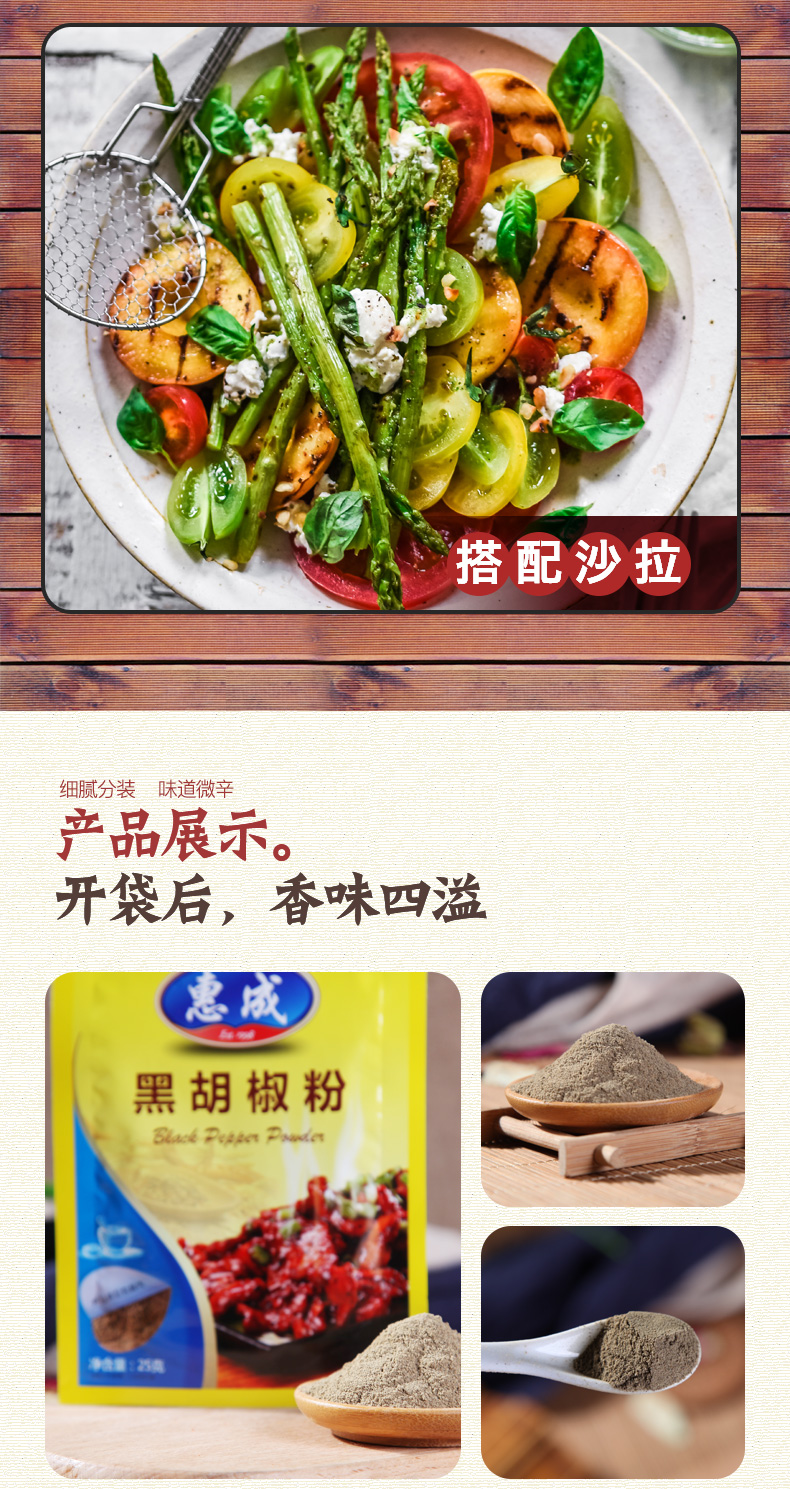 惠成黑胡椒粉25g10袋装现磨牛排烤肉配料香辛调味汤料