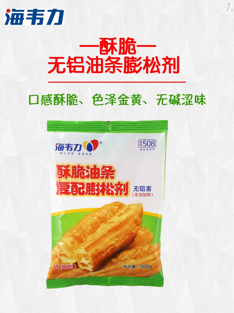海韦力haivli508酥脆油条膨松剂三包