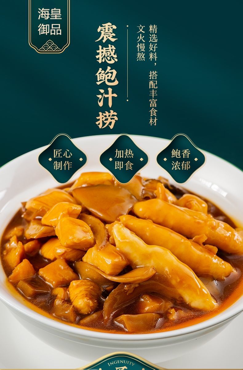 鲍汁捞饭佛跳墙袋装鲍鱼海鲜料理包鲍鱼花菇掌鲍汁250g份共2份