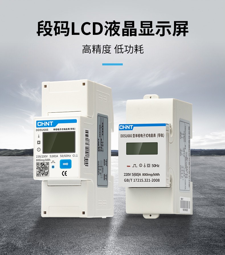 正泰导轨式单相电表 导轨电表安装式 数显微型家用电度表 电能表485