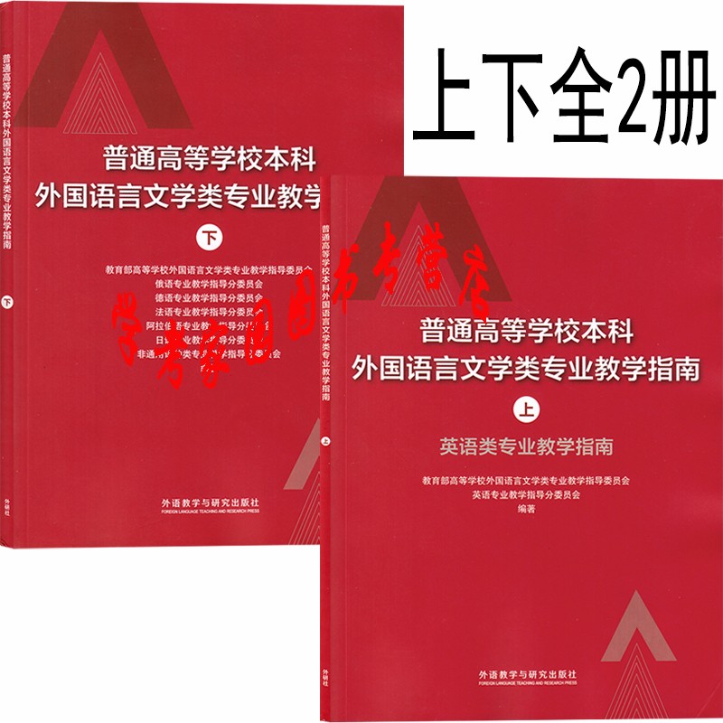 書名 普通高等學校本科外國語言文學類專業教學指南上 英語類專業教學