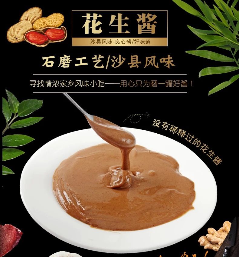 沙县花生酱沙县小吃花生酱拌面火锅蘸料面包酱纯沙县拌面酱.