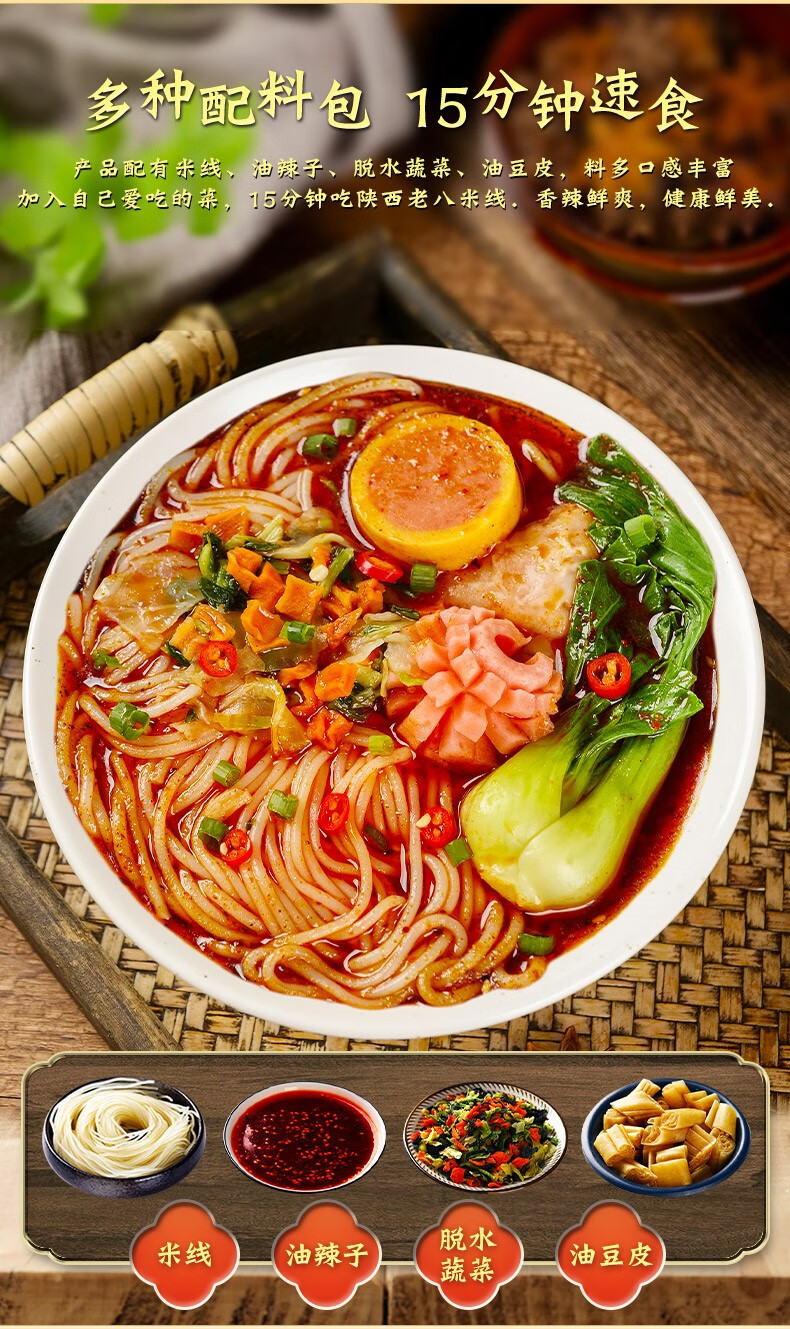晨臻 正宗老八米线陕西宝鸡速食红油粉丝细非云南过桥麻酱调料酸辣粉