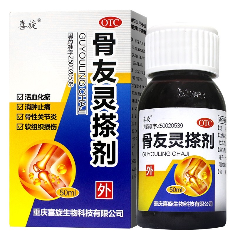 喜旋 骨友灵搽剂 50ml/瓶 骨性关节炎软组织损伤关节肿胀疼痛活动受限