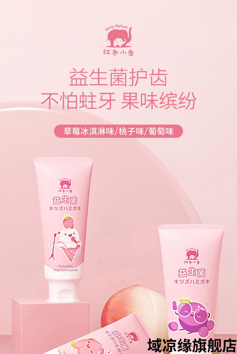1-12岁宝宝防蛀护齿牙膏 防蛀健齿儿童益生菌牙膏 葡萄味 益生菌牙膏