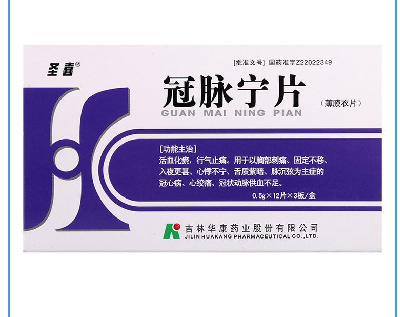 圣喜 冠脉宁片0.