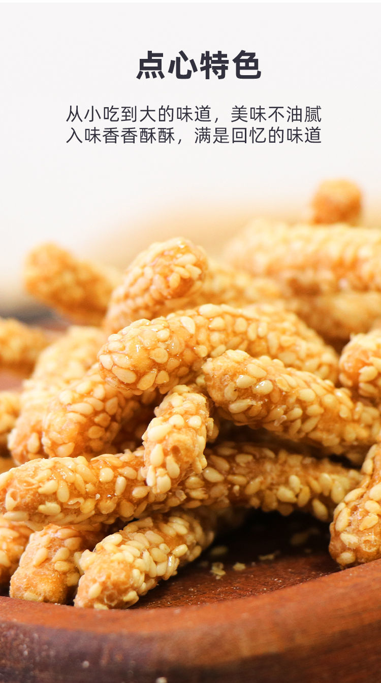 传统糕点老式手工零食小吃山药芝麻条芝麻酥油条酥香脆棒批发芝麻条