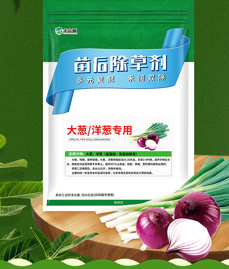 大葱除草剂大葱专用苗后灭草剂洋葱除草剂禾阔双除安全不伤苗农药 180